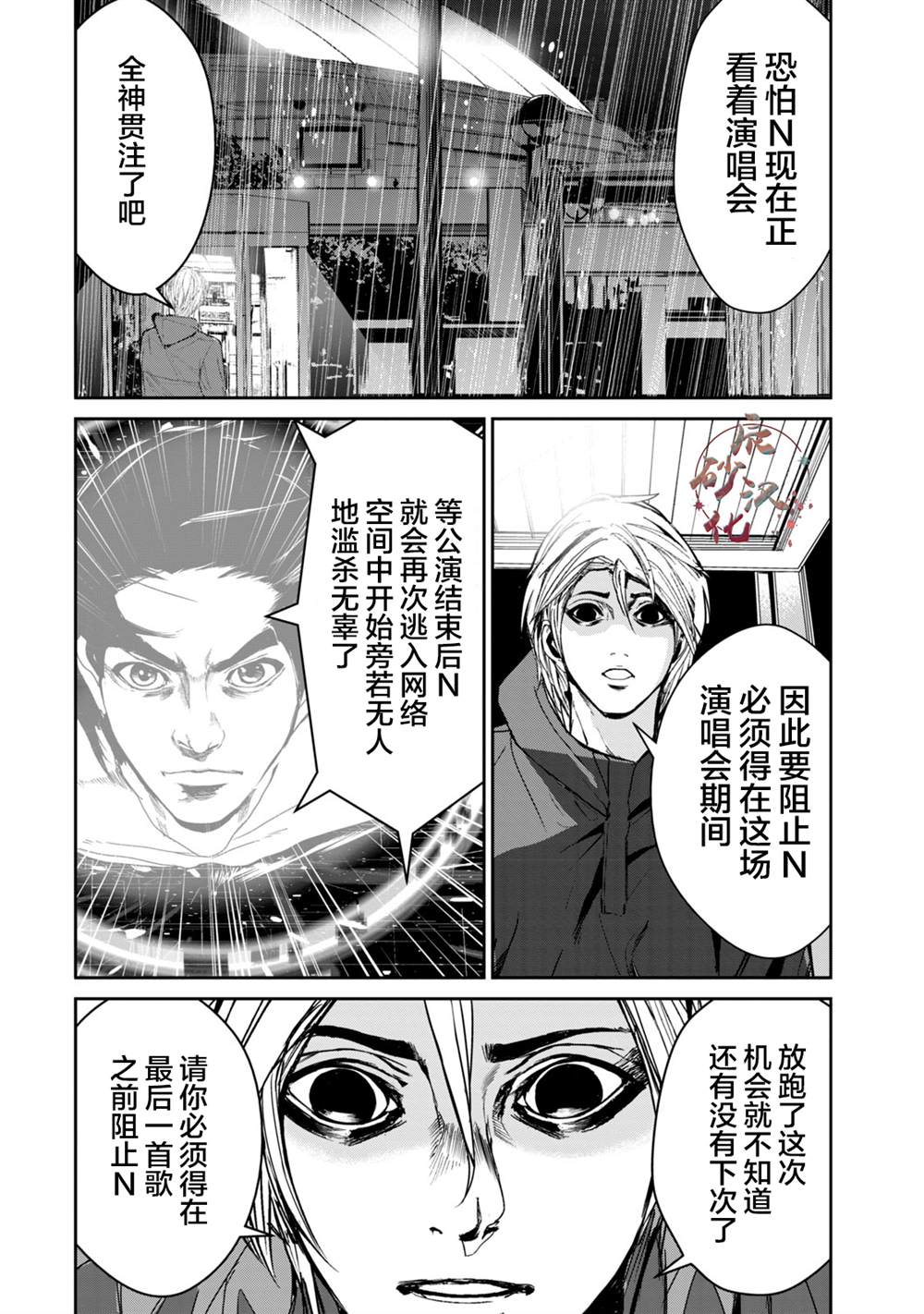 《电人N》漫画最新章节第34话免费下拉式在线观看章节第【6】张图片