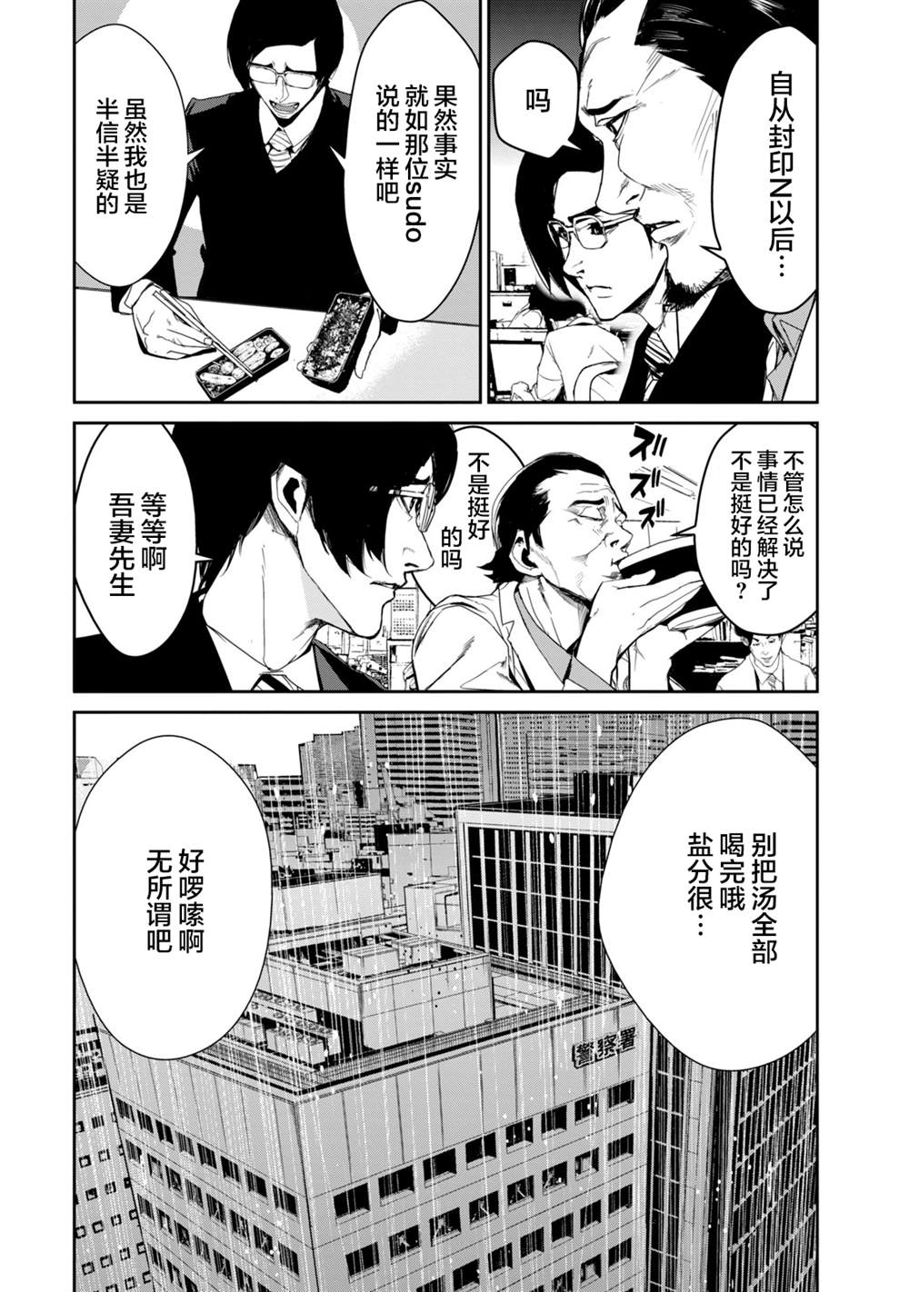 《电人N》漫画最新章节第19话免费下拉式在线观看章节第【10】张图片