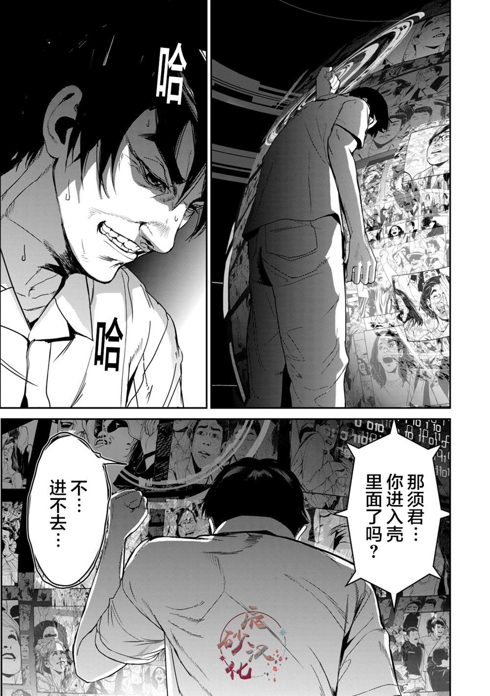 《电人N》漫画最新章节第34话免费下拉式在线观看章节第【17】张图片