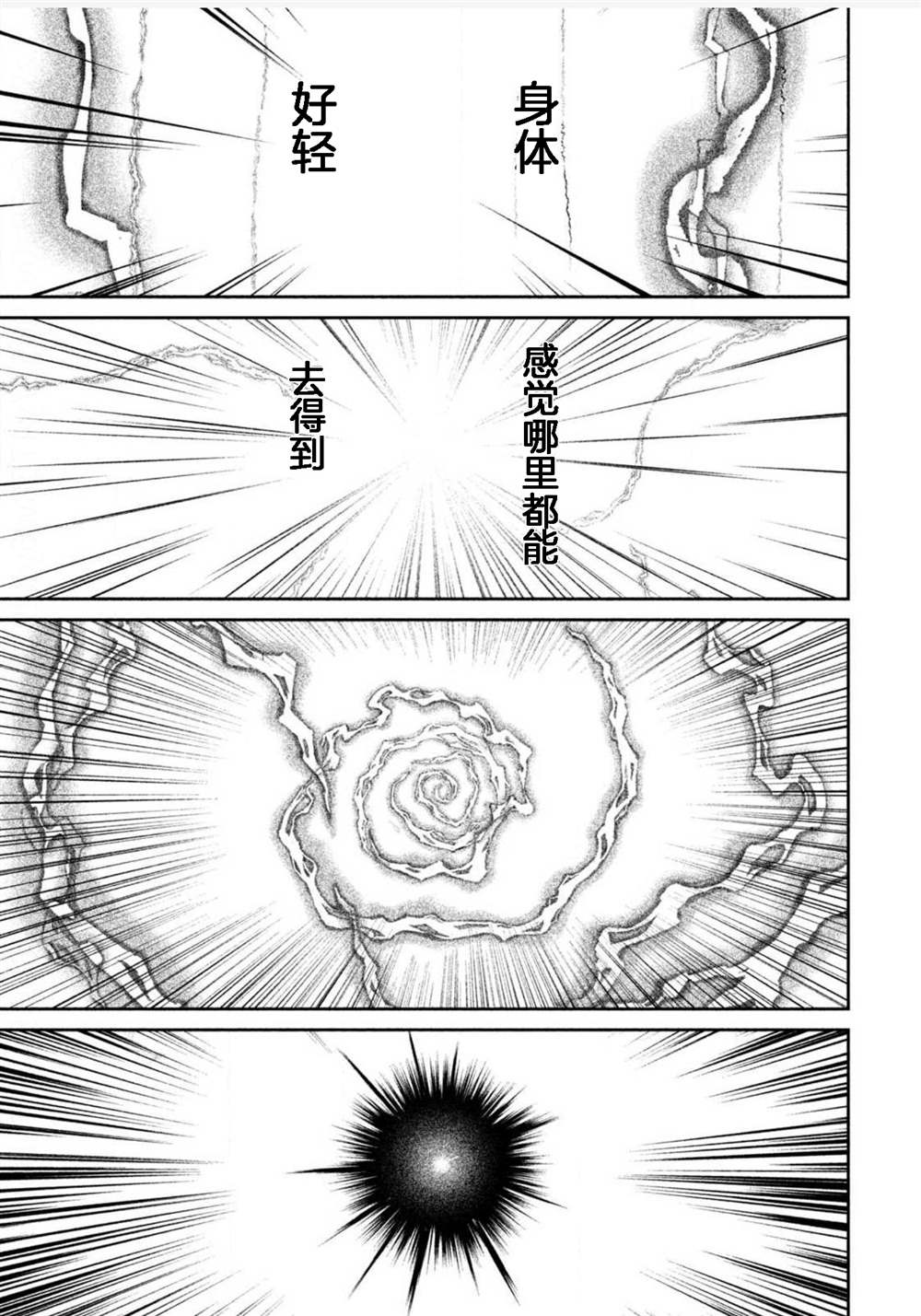 《电人N》漫画最新章节第1话免费下拉式在线观看章节第【50】张图片