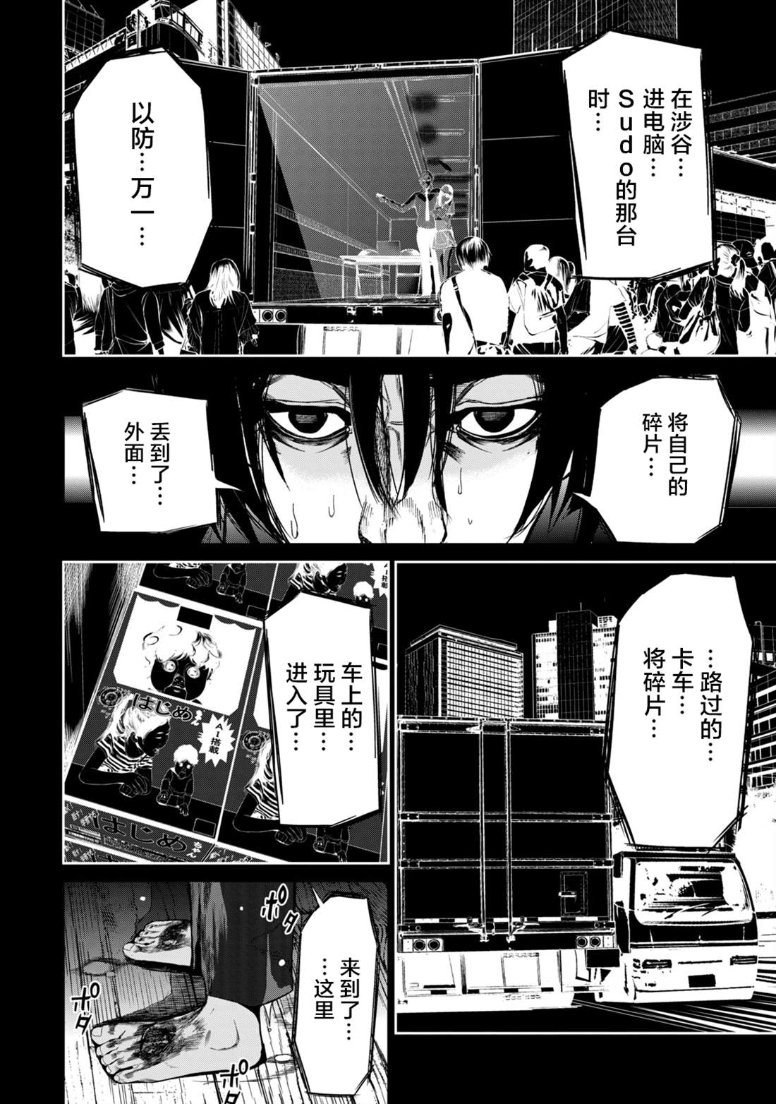 《电人N》漫画最新章节第18话免费下拉式在线观看章节第【10】张图片