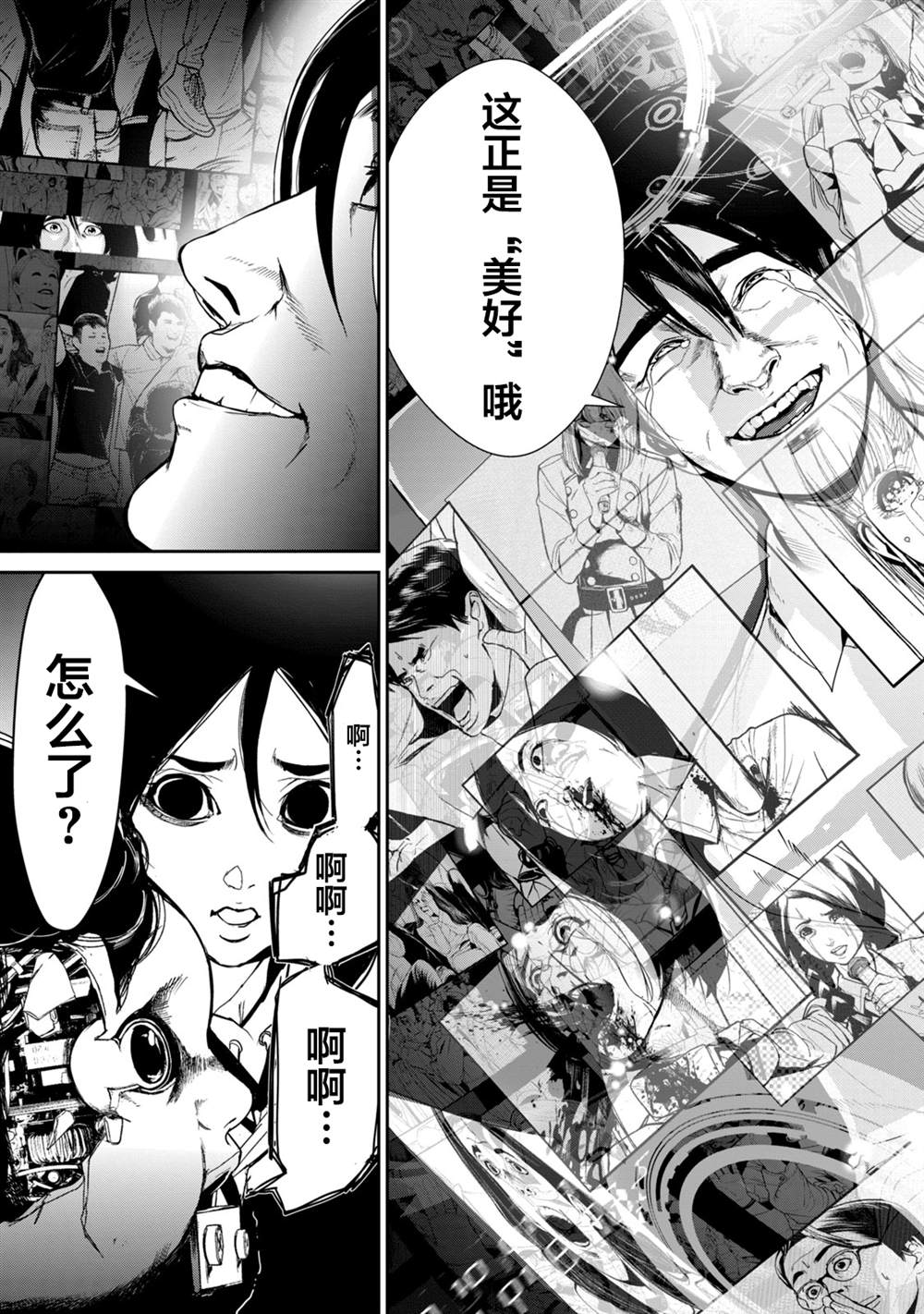 《电人N》漫画最新章节第34话免费下拉式在线观看章节第【15】张图片