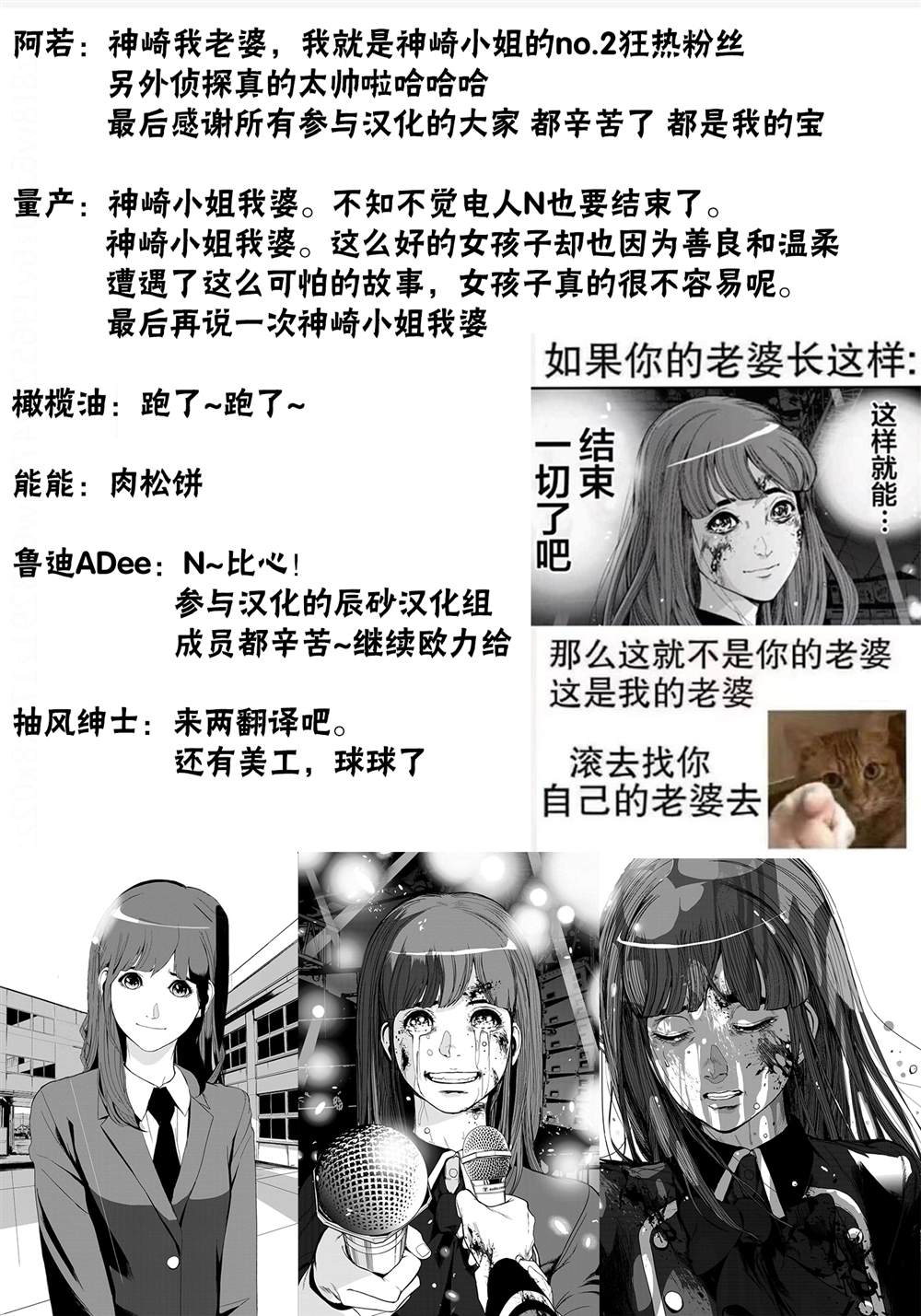 《电人N》漫画最新章节第37话免费下拉式在线观看章节第【28】张图片