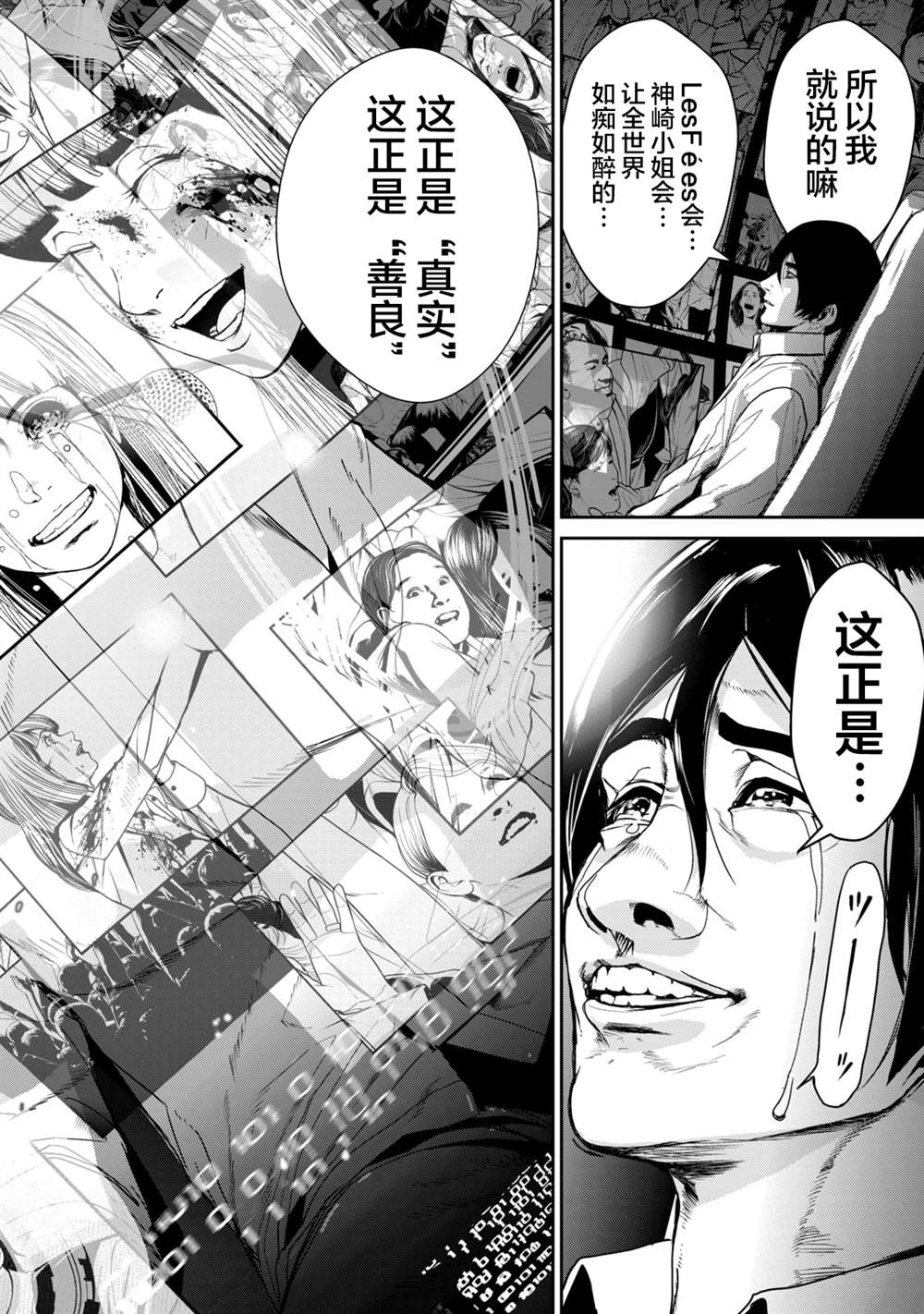 《电人N》漫画最新章节第34话免费下拉式在线观看章节第【14】张图片