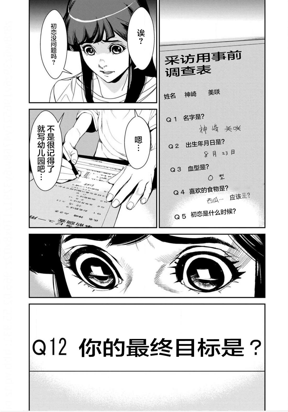 《电人N》漫画最新章节第17话免费下拉式在线观看章节第【13】张图片