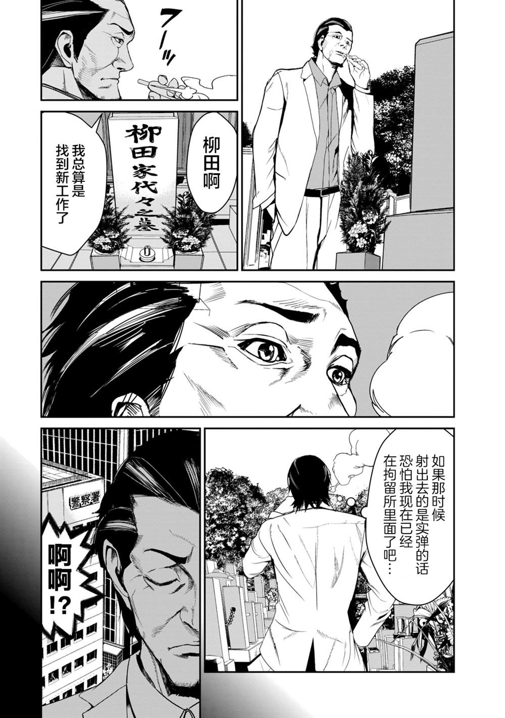 《电人N》漫画最新章节第37话免费下拉式在线观看章节第【6】张图片