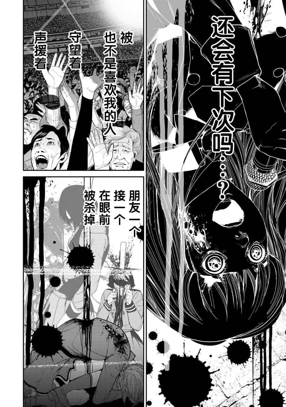 《电人N》漫画最新章节第35话免费下拉式在线观看章节第【14】张图片