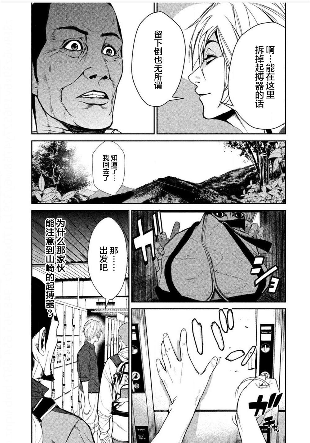 《电人N》漫画最新章节第6话免费下拉式在线观看章节第【7】张图片