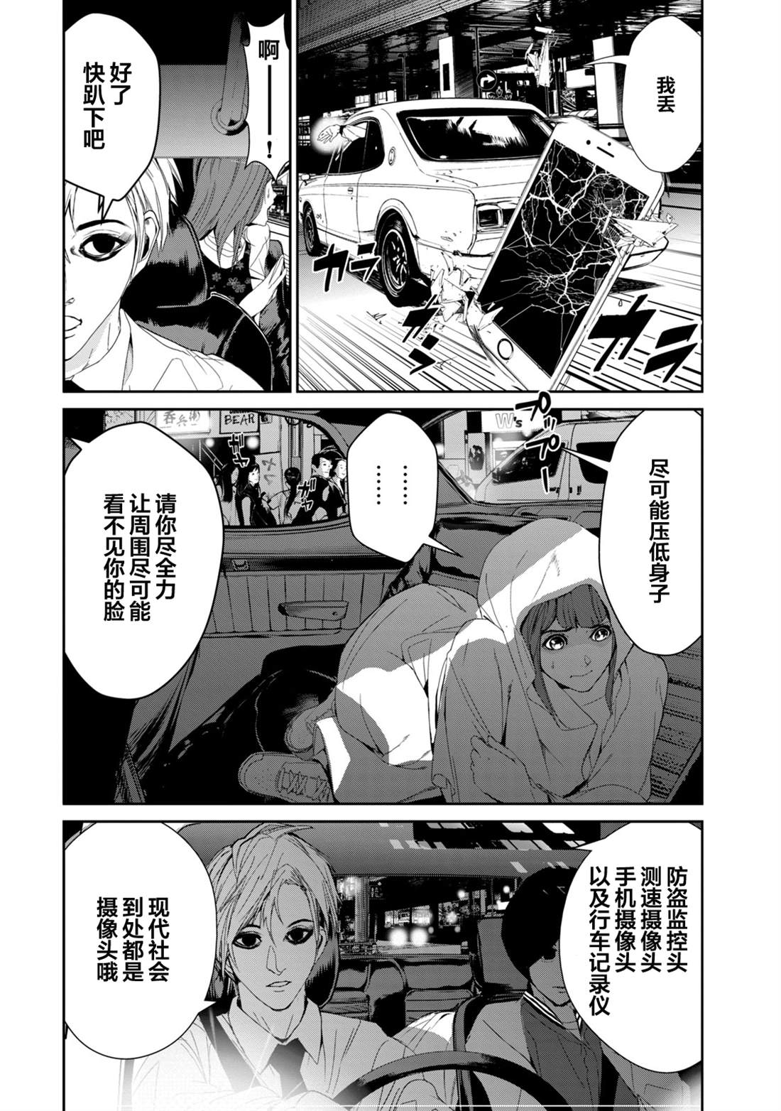 《电人N》漫画最新章节第24话免费下拉式在线观看章节第【2】张图片