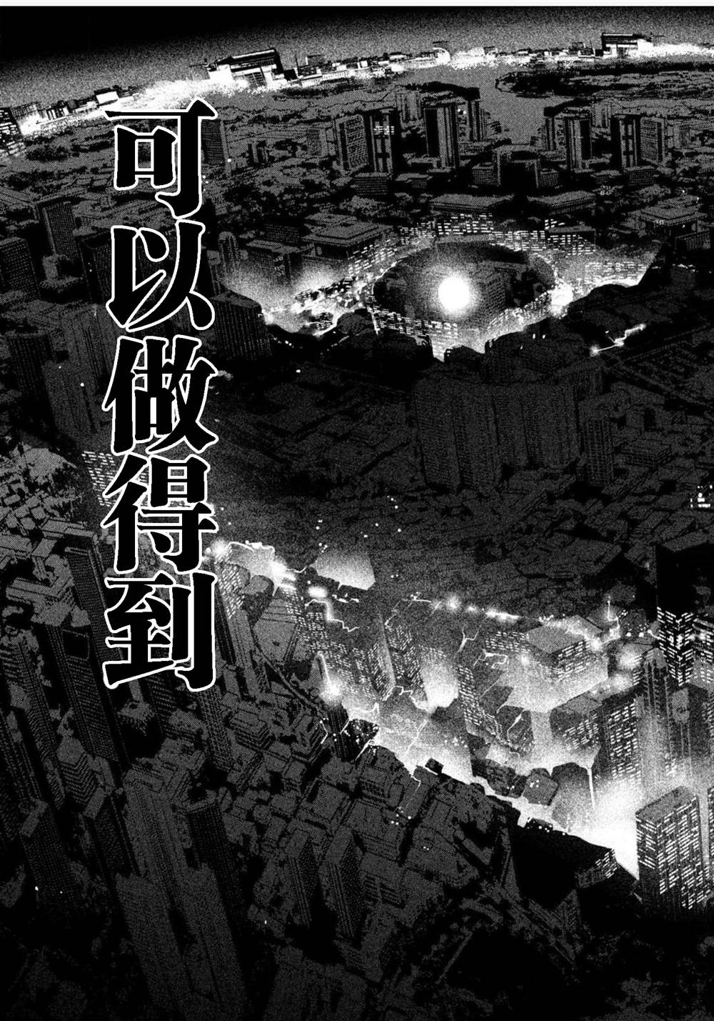 《电人N》漫画最新章节第1话免费下拉式在线观看章节第【64】张图片