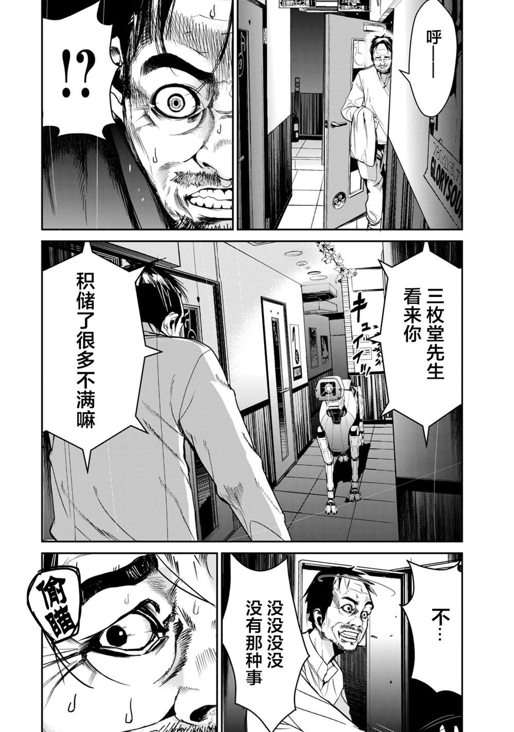 《电人N》漫画最新章节第28话免费下拉式在线观看章节第【19】张图片