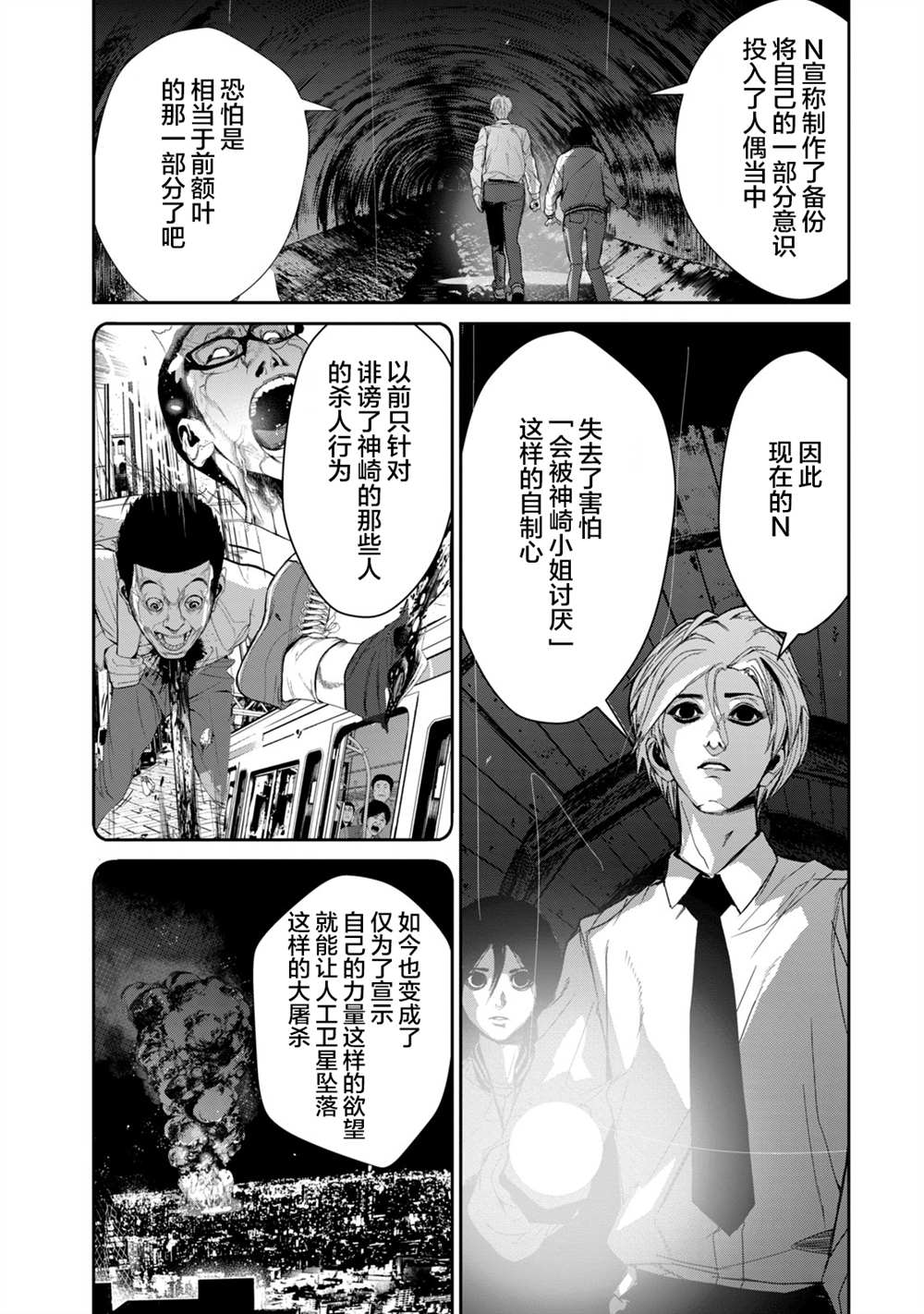 《电人N》漫画最新章节第27话免费下拉式在线观看章节第【3】张图片