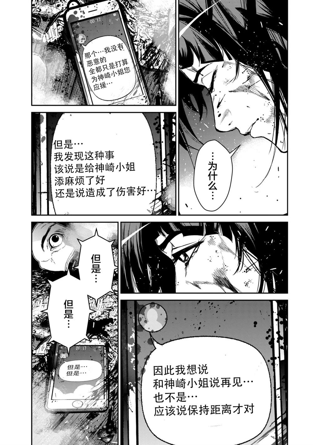 《电人N》漫画最新章节第11话免费下拉式在线观看章节第【13】张图片