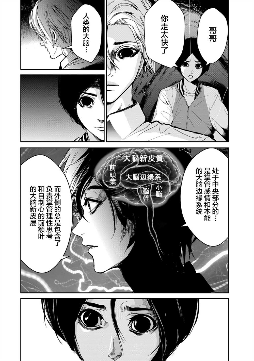 《电人N》漫画最新章节第27话免费下拉式在线观看章节第【2】张图片