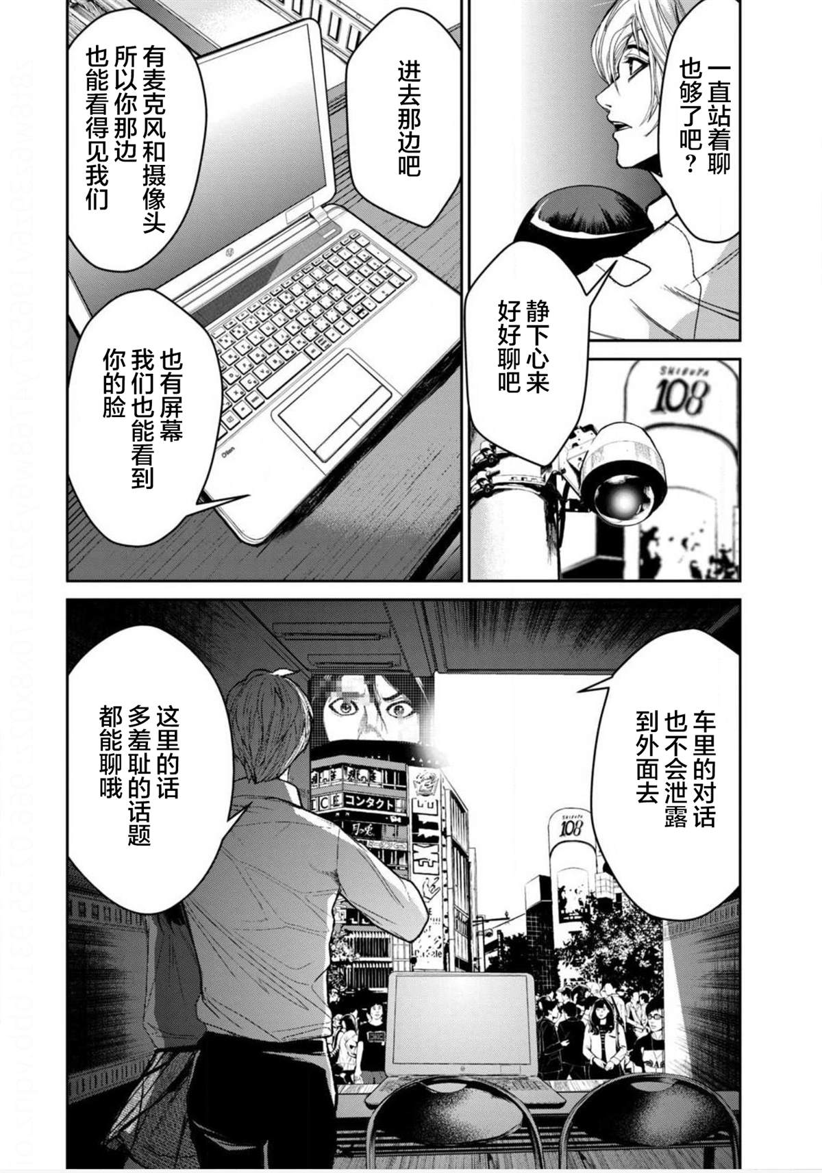 《电人N》漫画最新章节第15话免费下拉式在线观看章节第【4】张图片