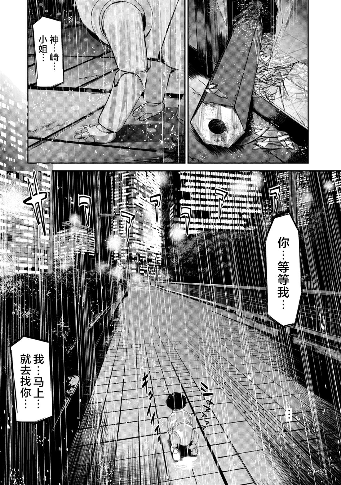 《电人N》漫画最新章节第18话免费下拉式在线观看章节第【6】张图片