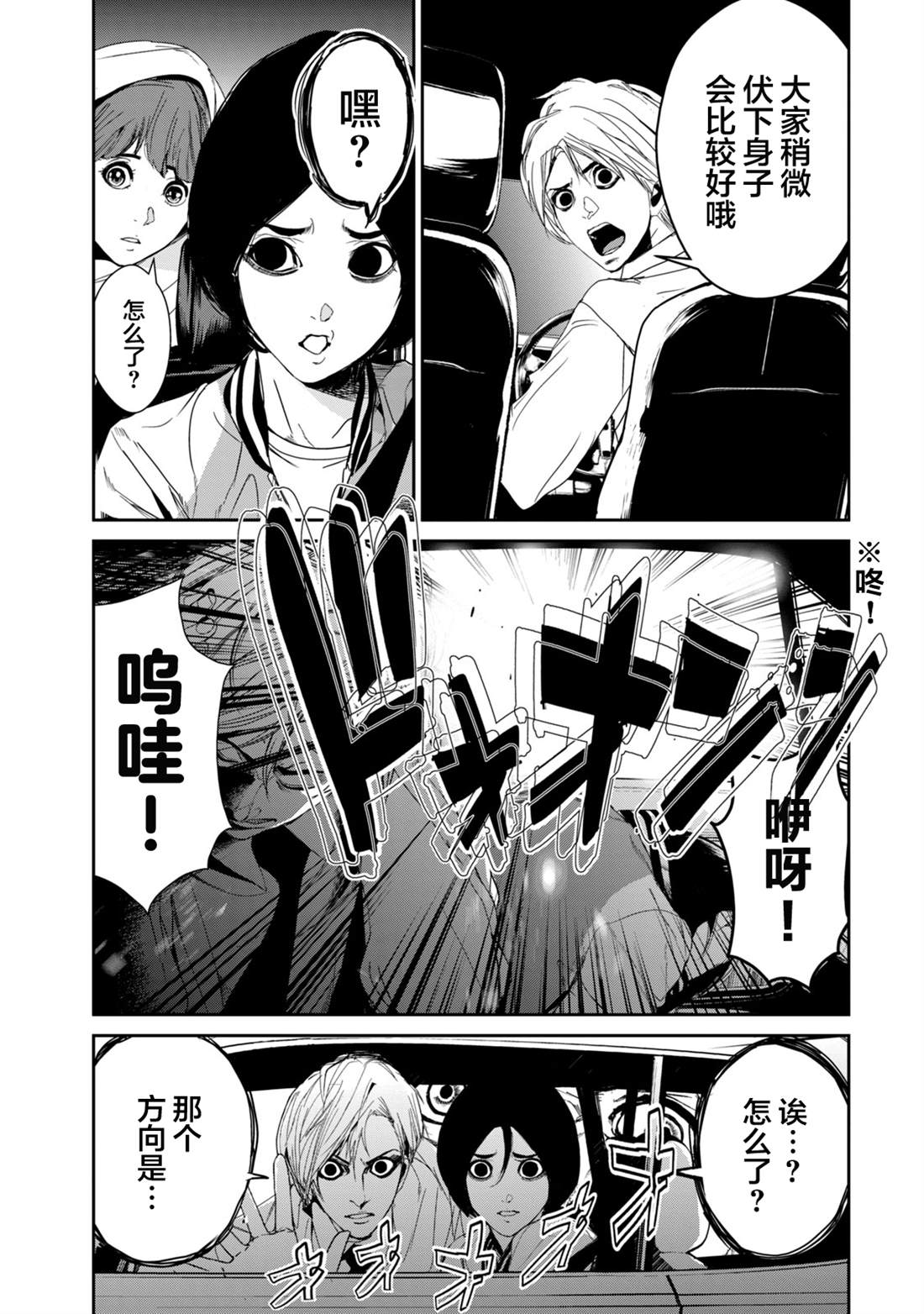 《电人N》漫画最新章节第25话免费下拉式在线观看章节第【15】张图片