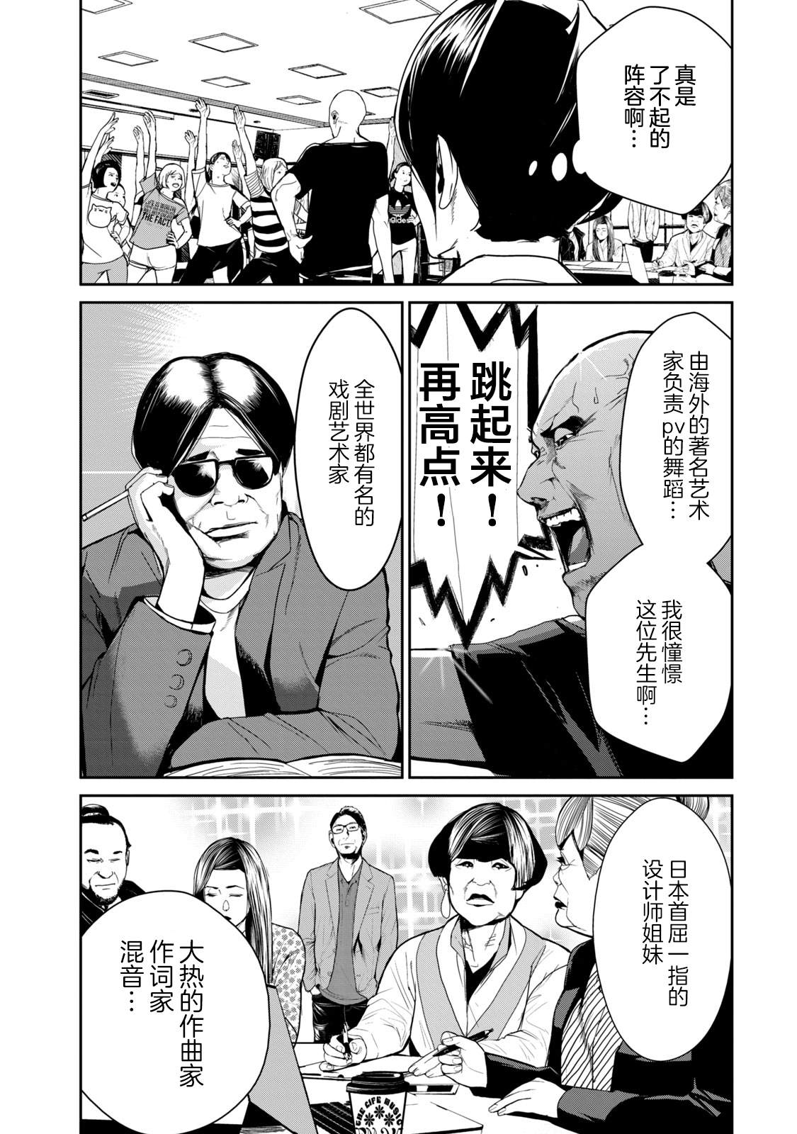 《电人N》漫画最新章节第29话免费下拉式在线观看章节第【5】张图片