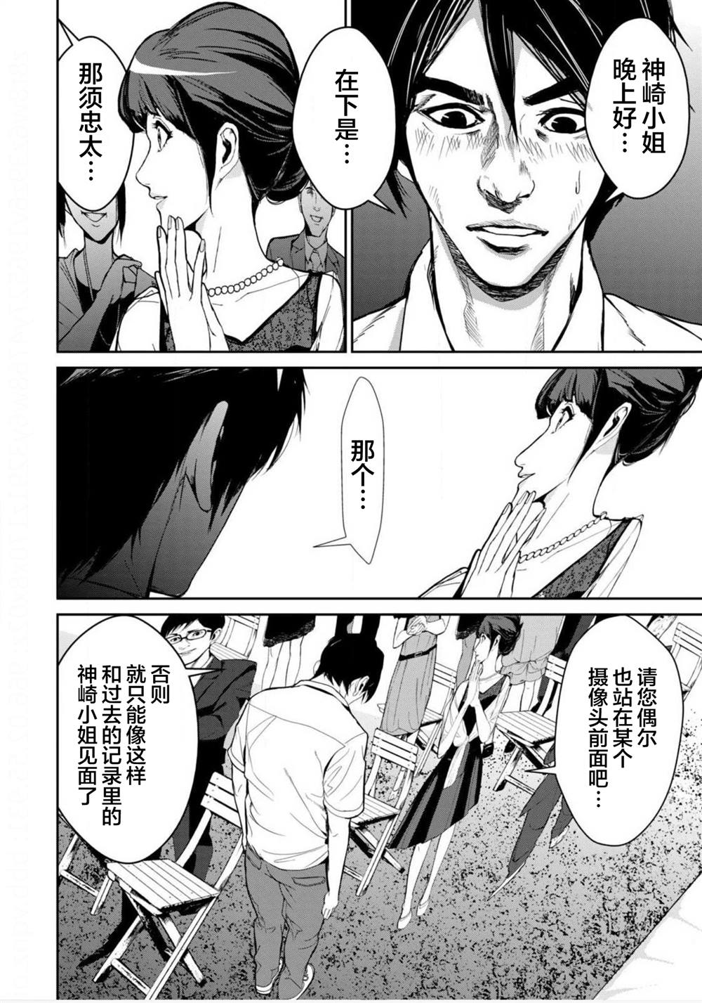 《电人N》漫画最新章节第9话免费下拉式在线观看章节第【12】张图片