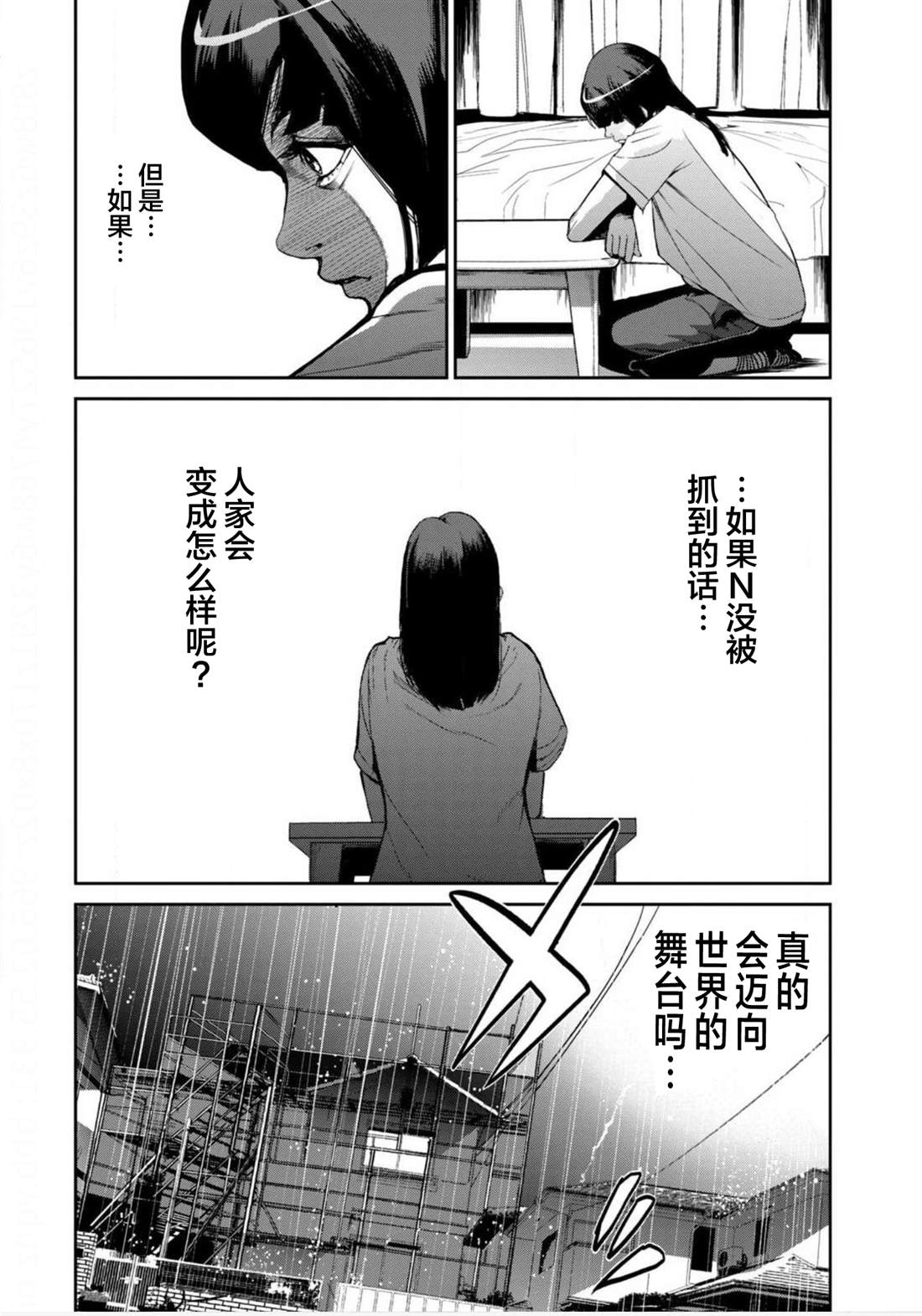 《电人N》漫画最新章节第17话免费下拉式在线观看章节第【16】张图片