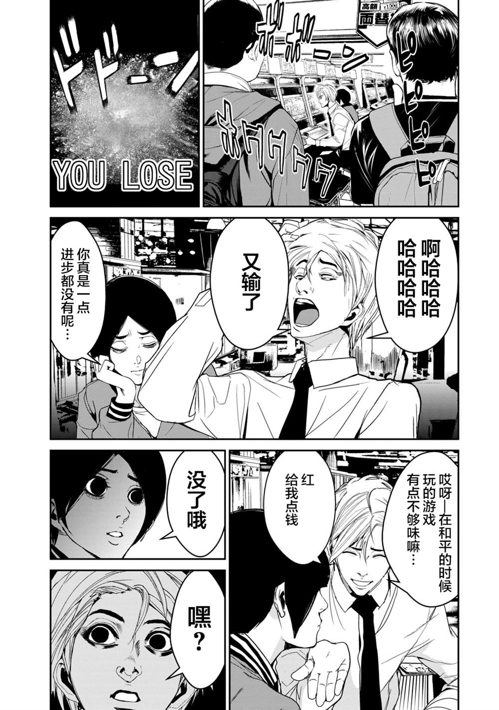 《电人N》漫画最新章节第37话免费下拉式在线观看章节第【13】张图片
