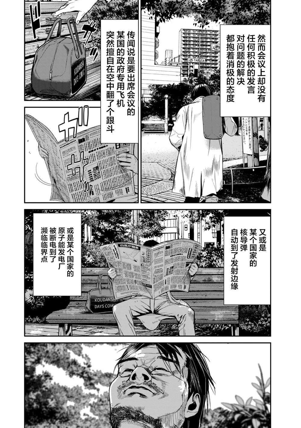 《电人N》漫画最新章节第28话免费下拉式在线观看章节第【11】张图片