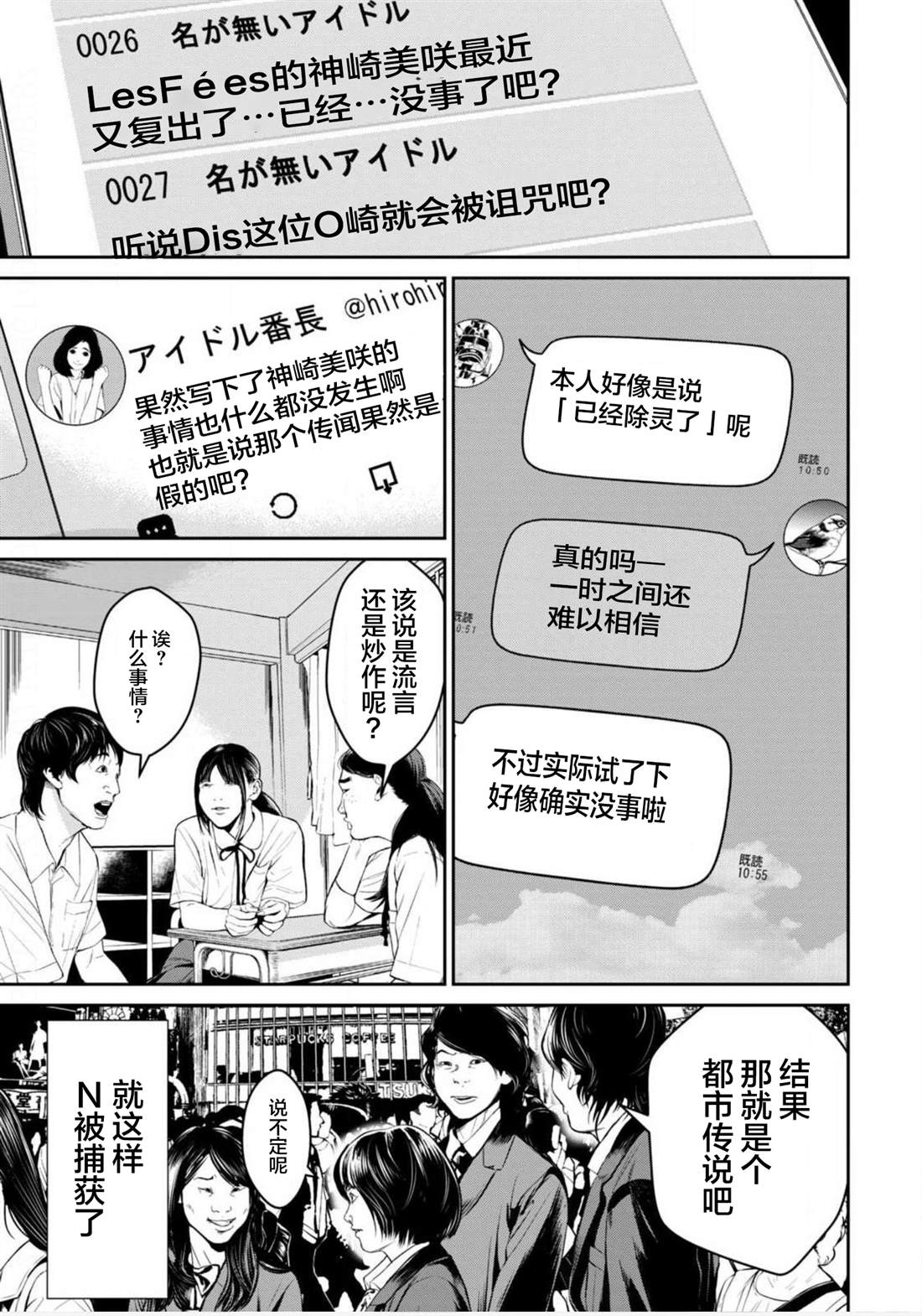 《电人N》漫画最新章节第17话免费下拉式在线观看章节第【11】张图片