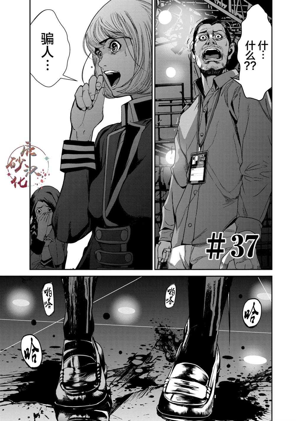 《电人N》漫画最新章节第37话免费下拉式在线观看章节第【1】张图片