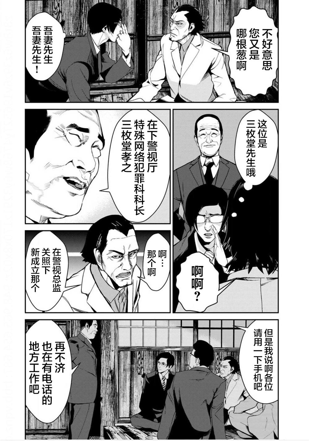 《电人N》漫画最新章节第9话免费下拉式在线观看章节第【2】张图片