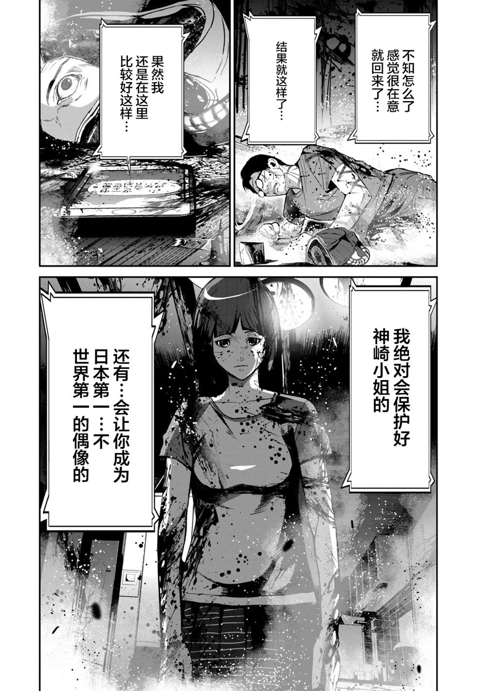 《电人N》漫画最新章节第11话免费下拉式在线观看章节第【14】张图片