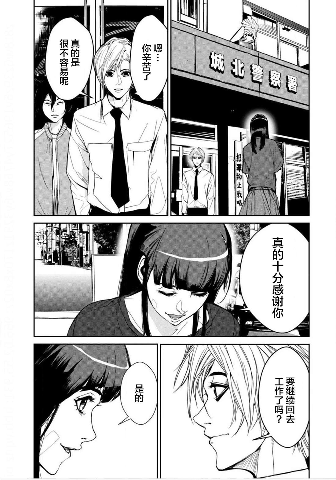 《电人N》漫画最新章节第17话免费下拉式在线观看章节第【5】张图片