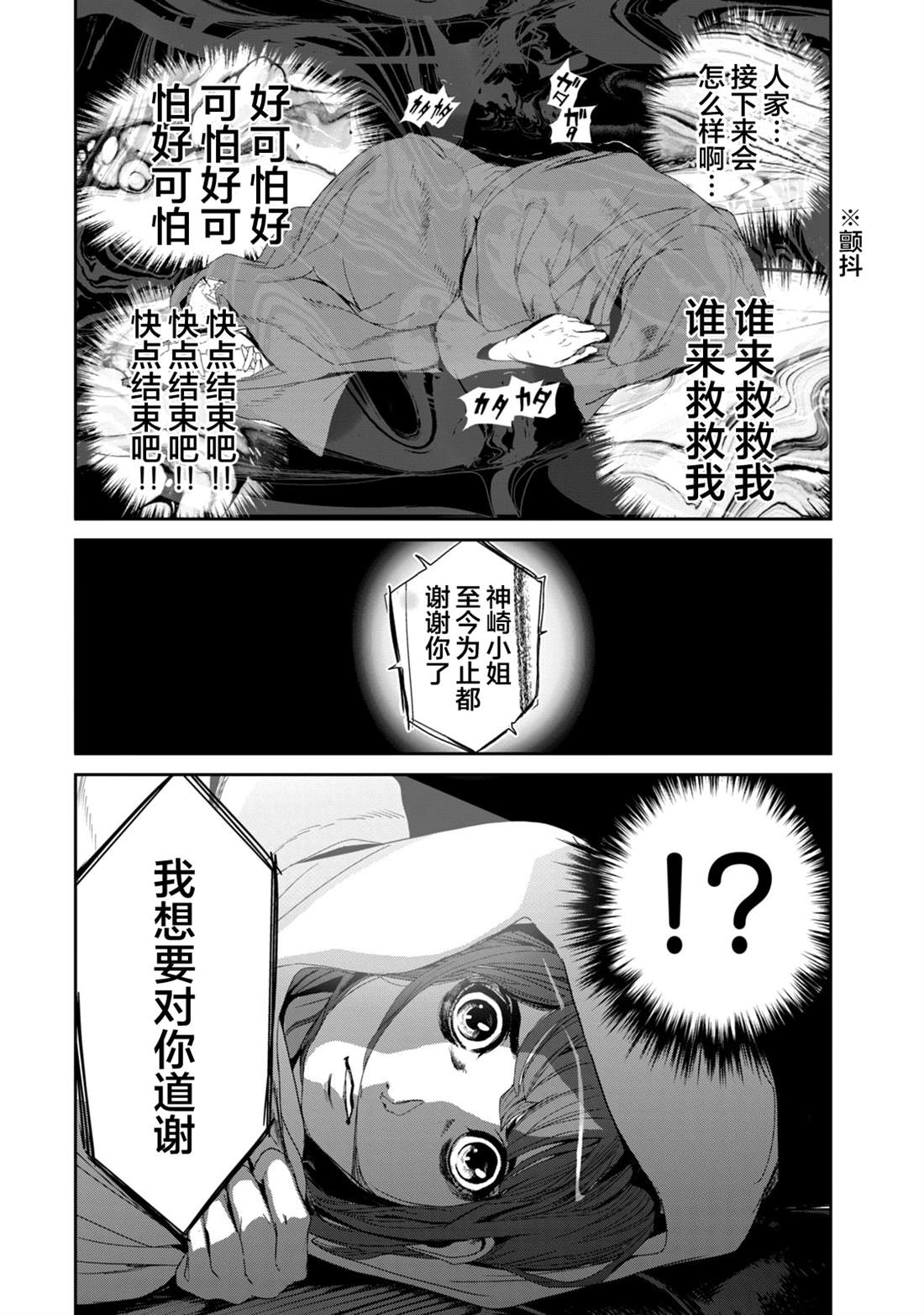 《电人N》漫画最新章节第25话免费下拉式在线观看章节第【2】张图片