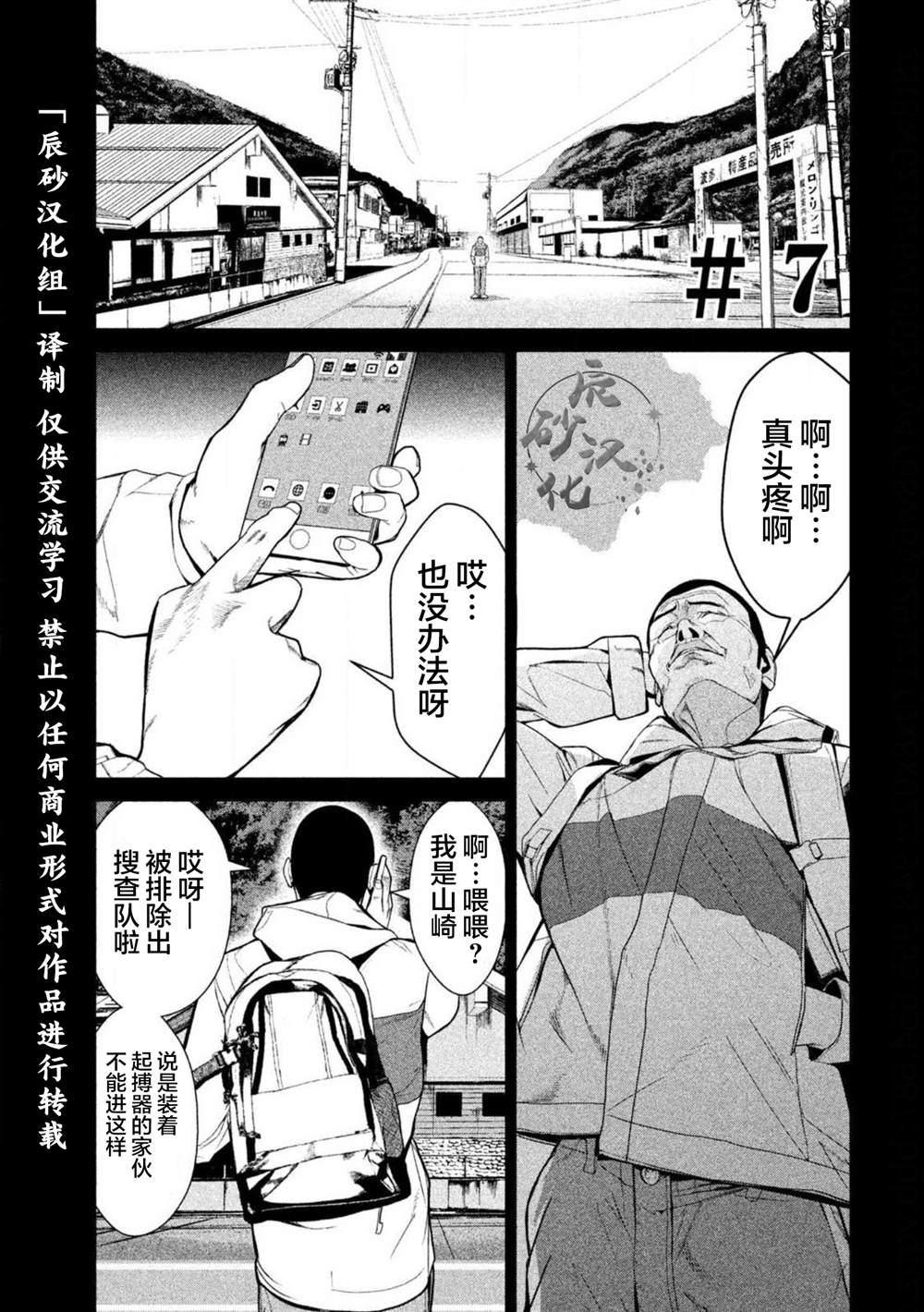 《电人N》漫画最新章节第7话免费下拉式在线观看章节第【1】张图片