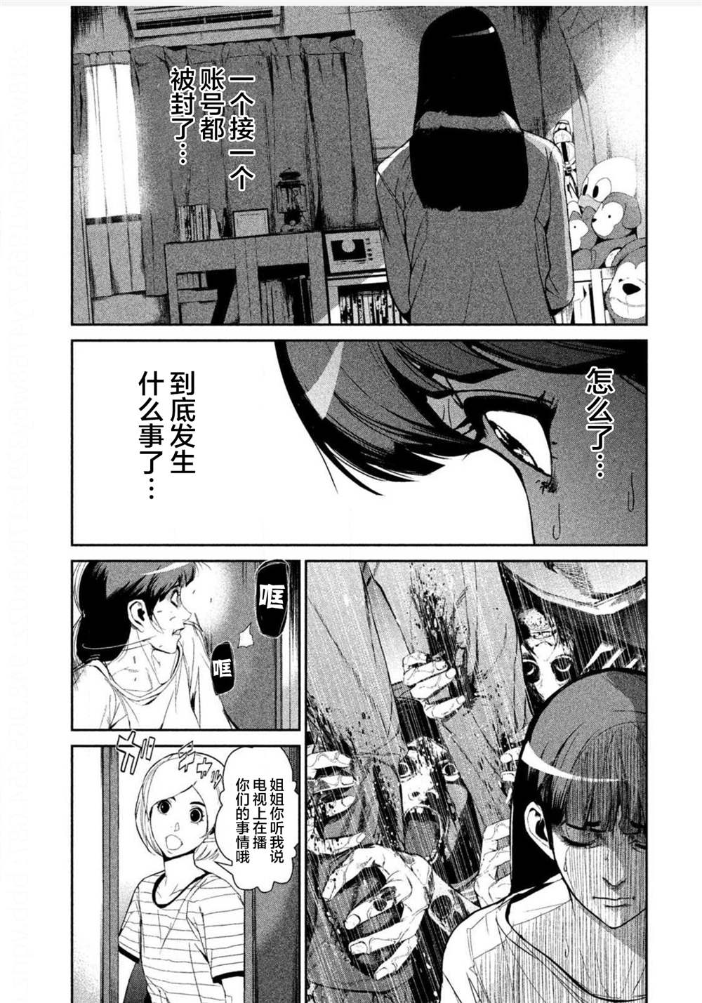 《电人N》漫画最新章节第4话免费下拉式在线观看章节第【11】张图片