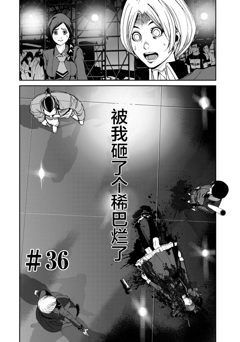 《电人N》漫画最新章节第36话免费下拉式在线观看章节第【2】张图片