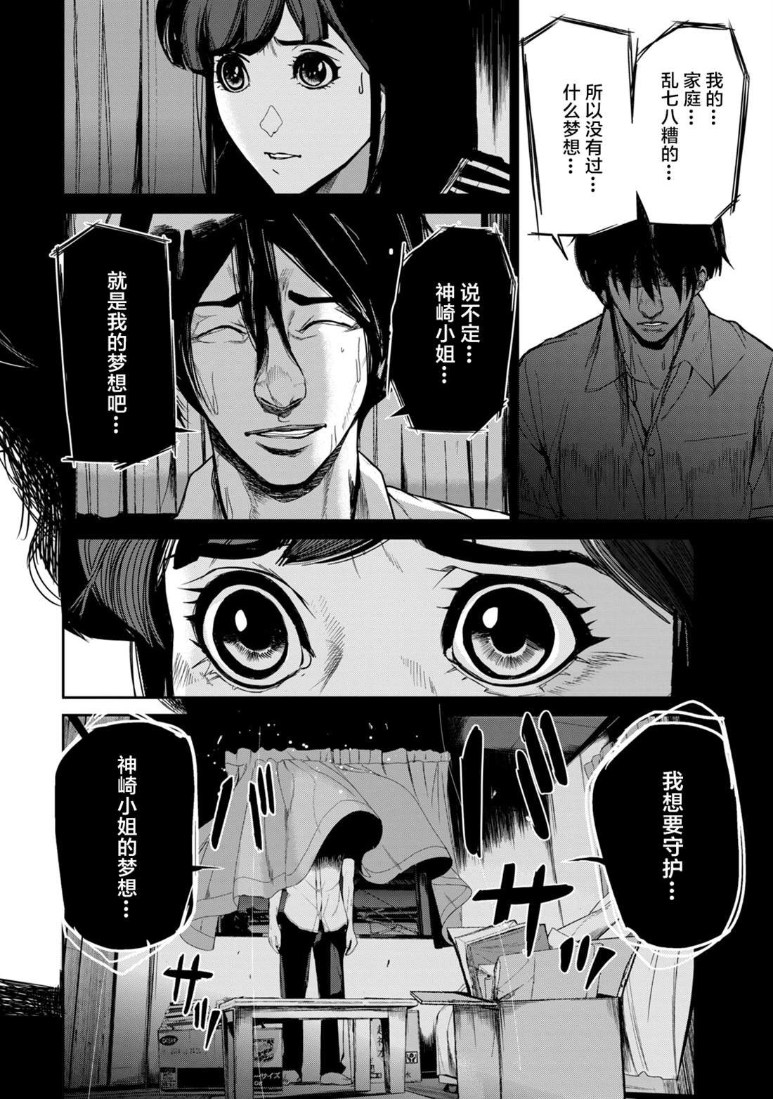 《电人N》漫画最新章节第18话免费下拉式在线观看章节第【16】张图片