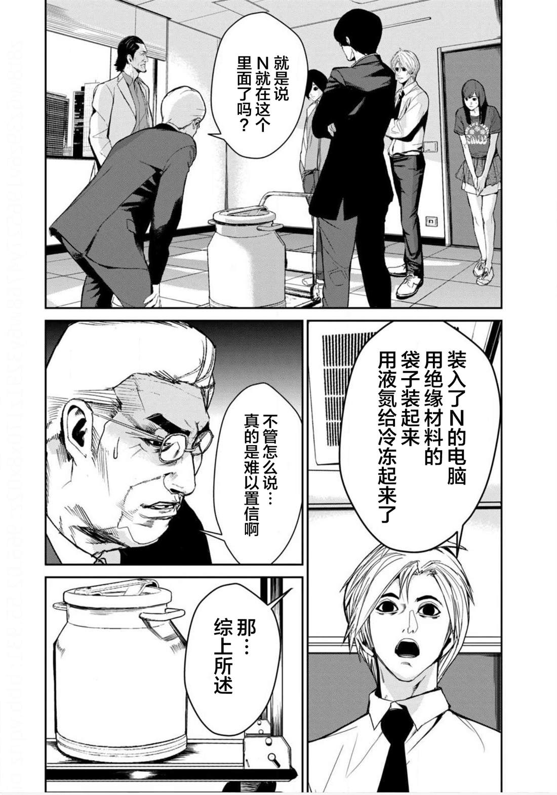 《电人N》漫画最新章节第17话免费下拉式在线观看章节第【2】张图片