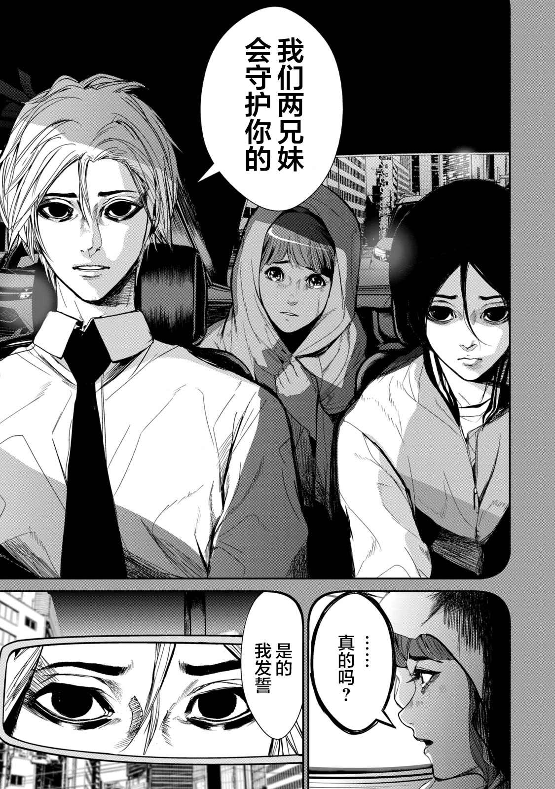 《电人N》漫画最新章节第26话免费下拉式在线观看章节第【11】张图片