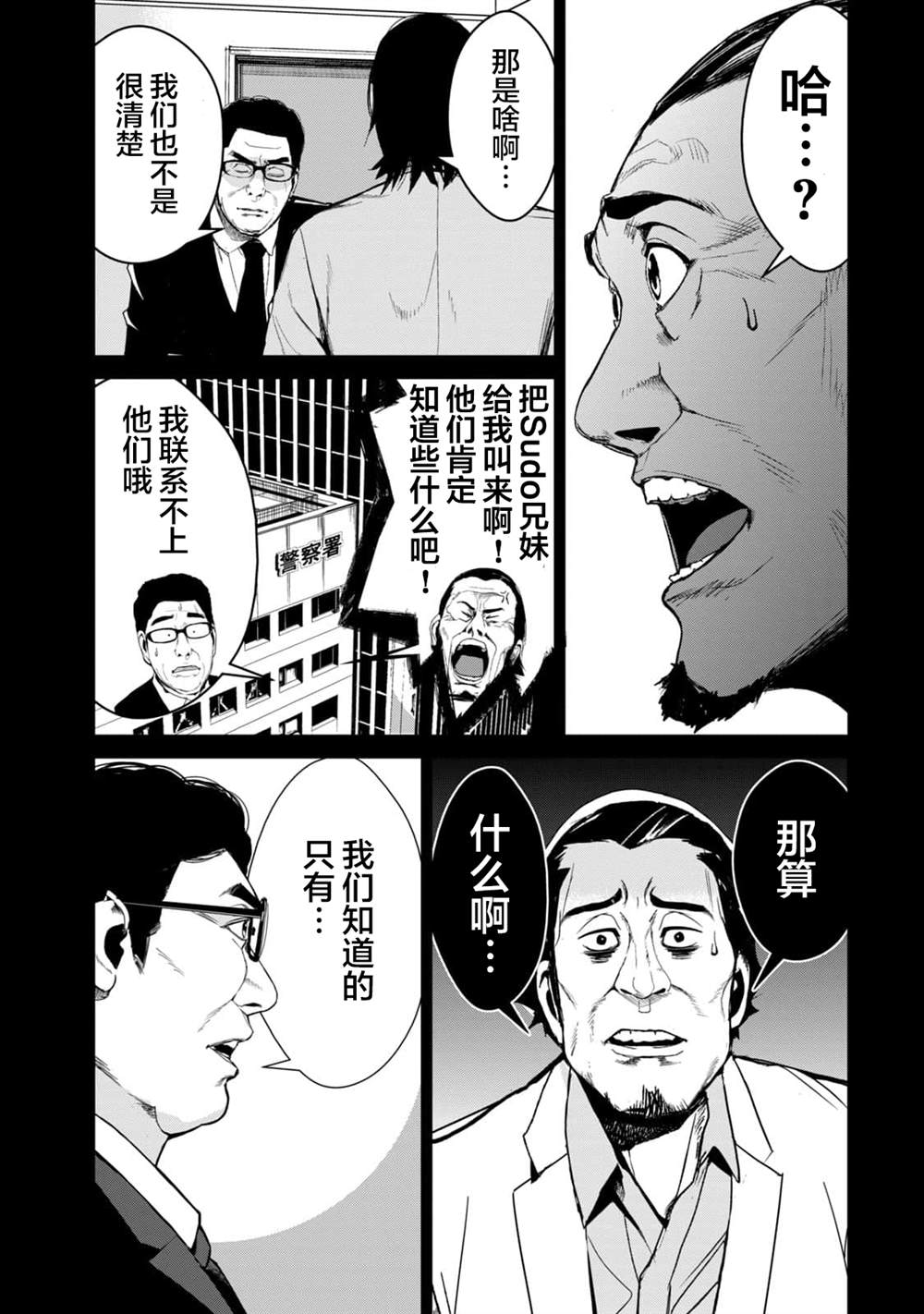 《电人N》漫画最新章节第37话免费下拉式在线观看章节第【9】张图片