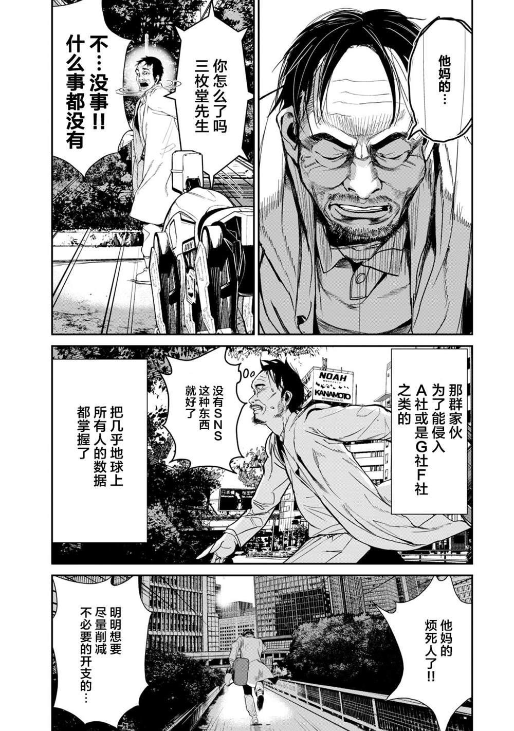 《电人N》漫画最新章节第28话免费下拉式在线观看章节第【14】张图片