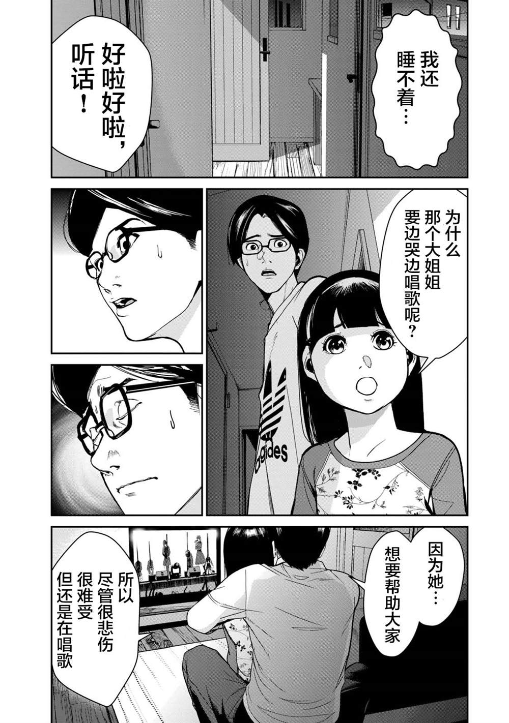 《电人N》漫画最新章节第33话免费下拉式在线观看章节第【7】张图片