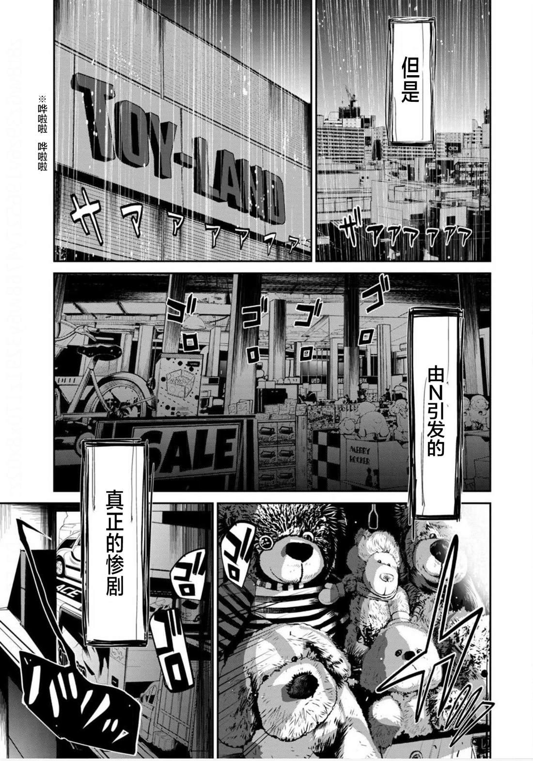 《电人N》漫画最新章节第17话免费下拉式在线观看章节第【17】张图片