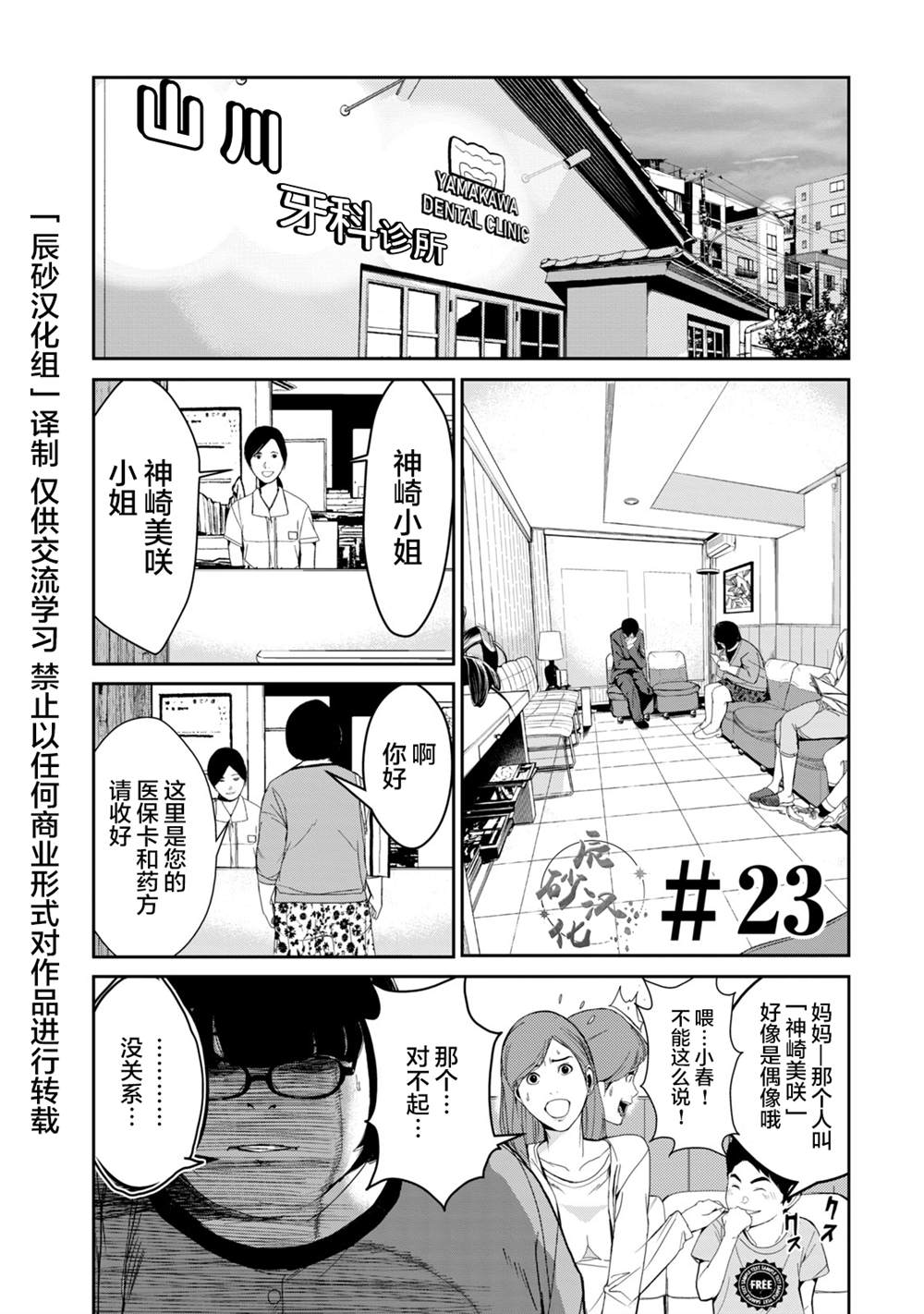 《电人N》漫画最新章节第23话免费下拉式在线观看章节第【1】张图片