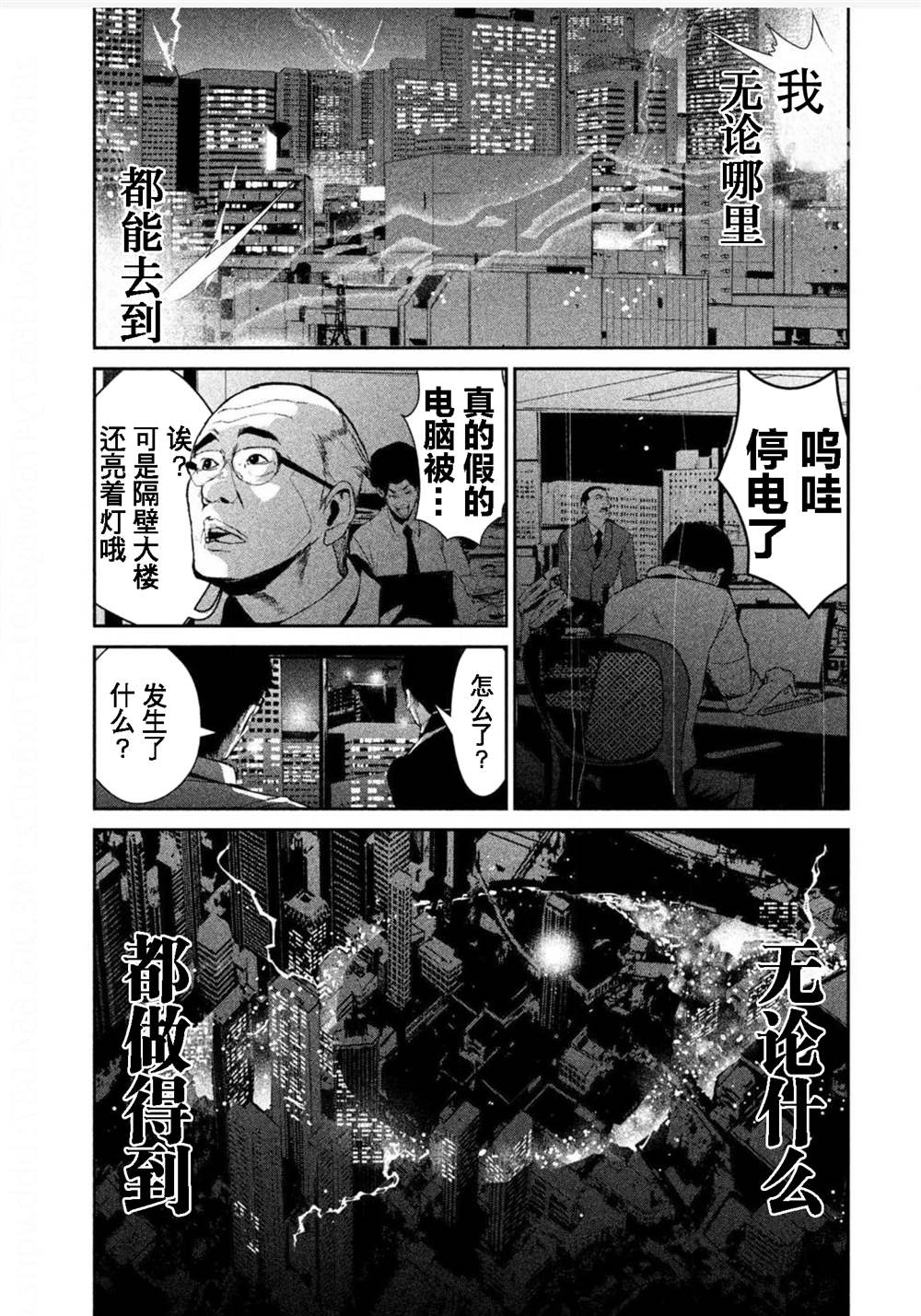 《电人N》漫画最新章节第1话免费下拉式在线观看章节第【62】张图片