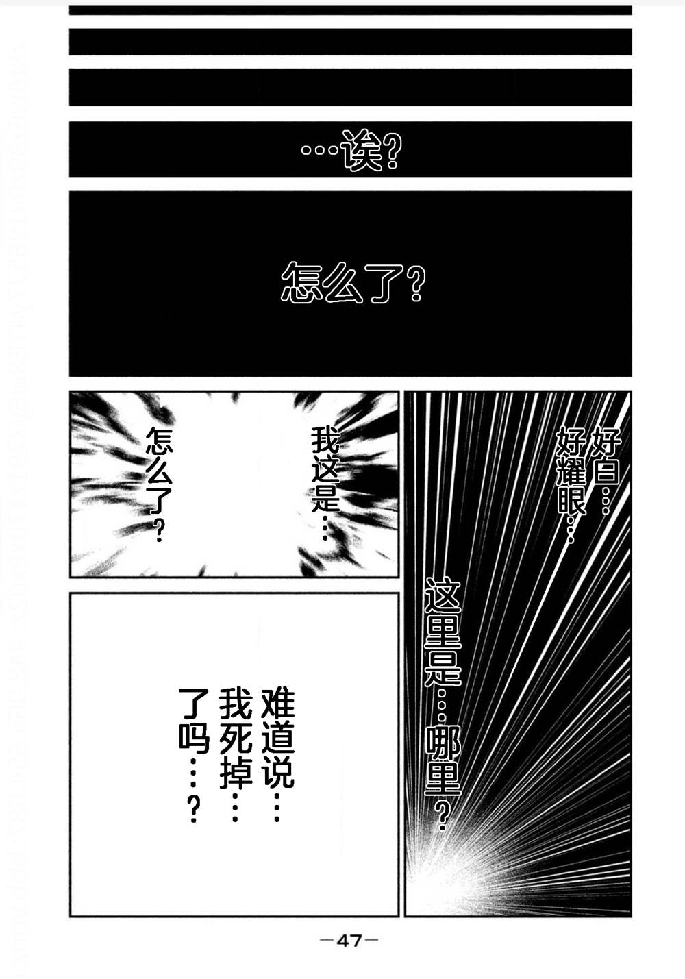 《电人N》漫画最新章节第1话免费下拉式在线观看章节第【48】张图片