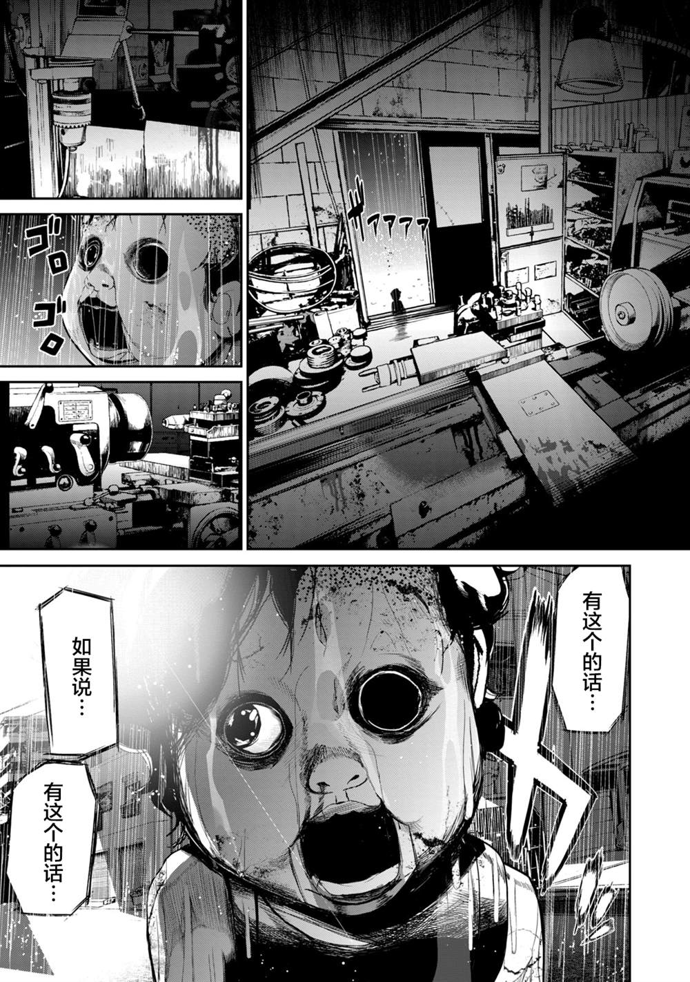 《电人N》漫画最新章节第19话免费下拉式在线观看章节第【7】张图片