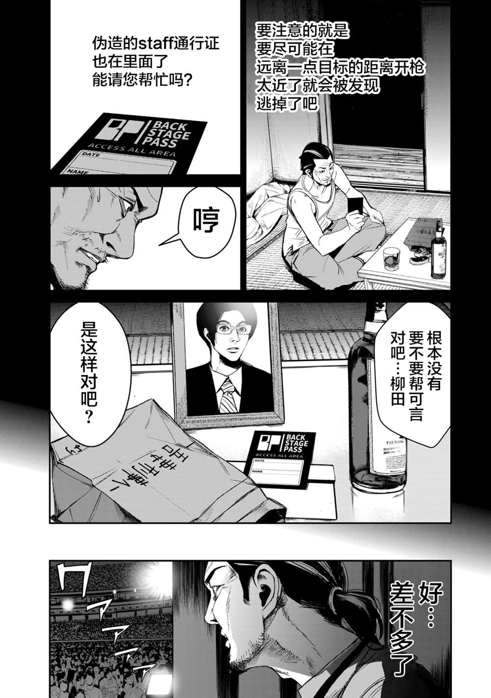 《电人N》漫画最新章节第35话免费下拉式在线观看章节第【11】张图片