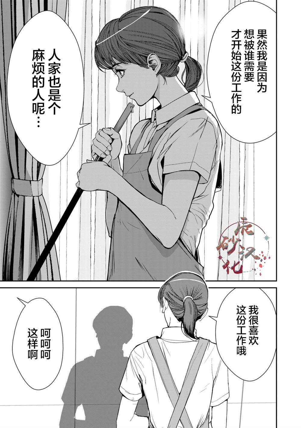 《电人N》漫画最新章节第37话免费下拉式在线观看章节第【21】张图片
