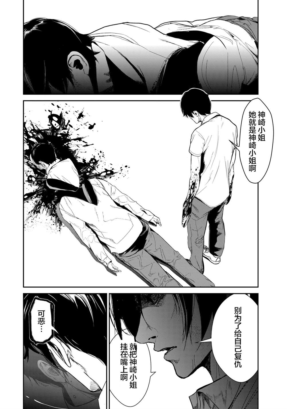 《电人N》漫画最新章节第36话免费下拉式在线观看章节第【16】张图片