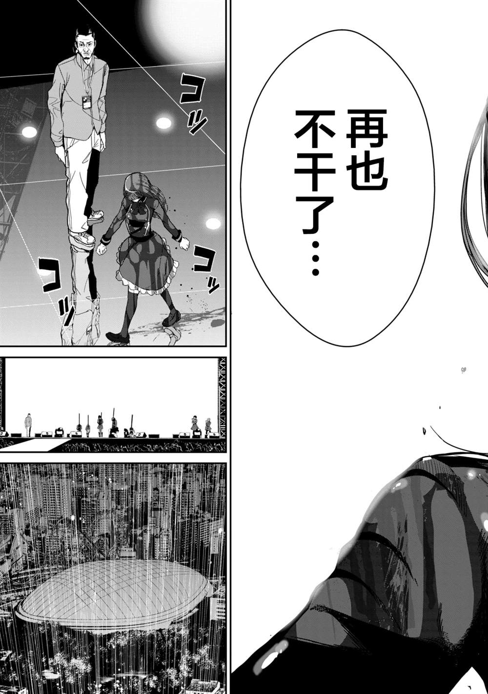 《电人N》漫画最新章节第37话免费下拉式在线观看章节第【3】张图片